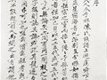 台山广海(陈英三子)寿祖房族谱谱序