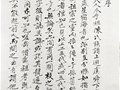 台山广海(陈英三子)寿祖房族谱谱序
