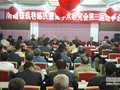 珠玑巷陈氏源流学术研究会第三届理事会在南雄市召开