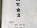 阳江大沟镇沙冈乡陈族全谱
