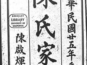 台山都斛三江堡江潮乡陈氏家谱