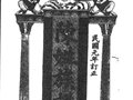 台山斗山六村朗美陈姓族谱