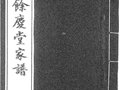 台山斗山六村大美村陈余庆堂家谱