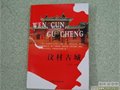 台山市民企老板陈英钦编著《汶村古城》一书出版