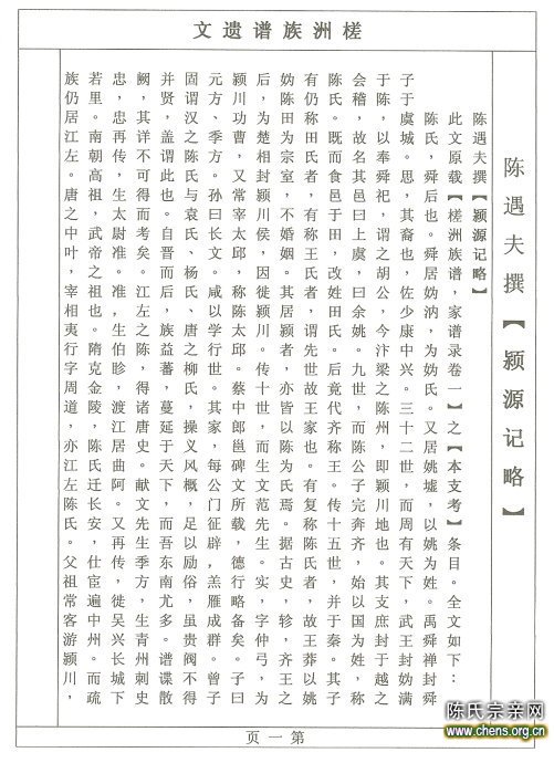台山六村陈遇夫撰《颍源记略》全文（校订版）