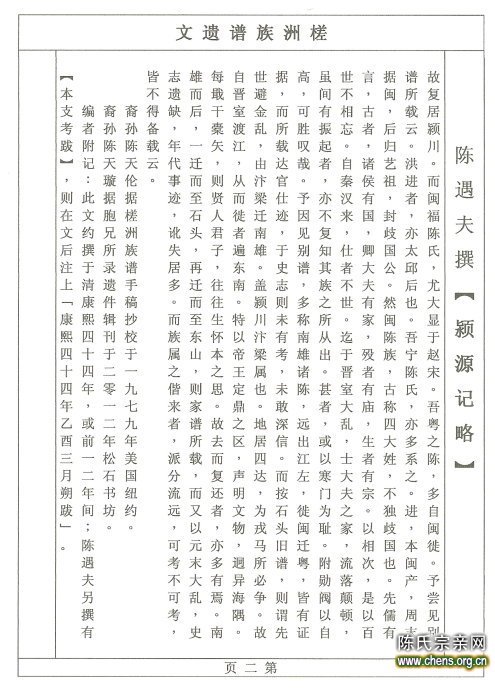 台山六村陈遇夫撰《颍源记略》全文（校订版）