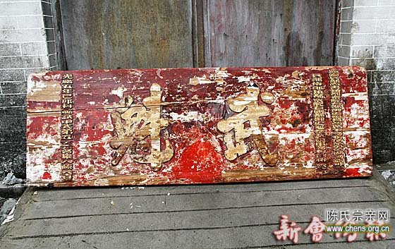 新会天马村发现清代"武魁" 牌匾