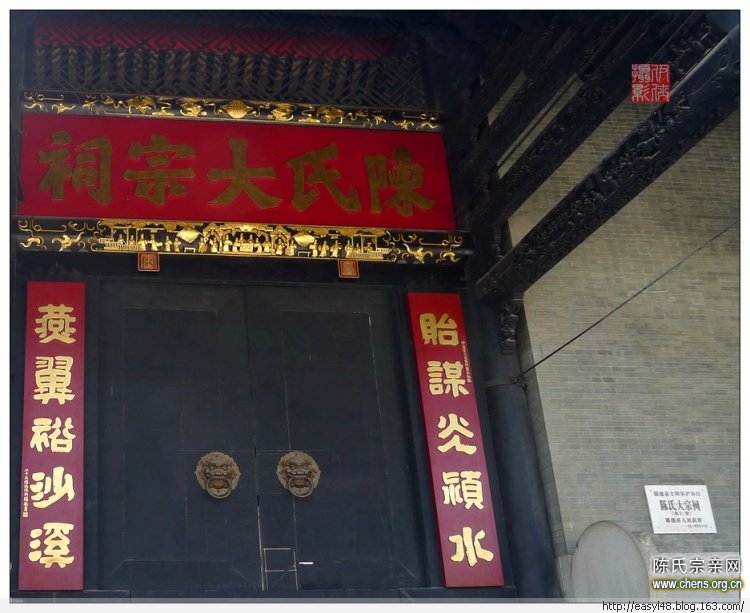 【原创】顺德乐从镇沙窖的陈氏大宗祠(一) - easyl - easyl48的博客