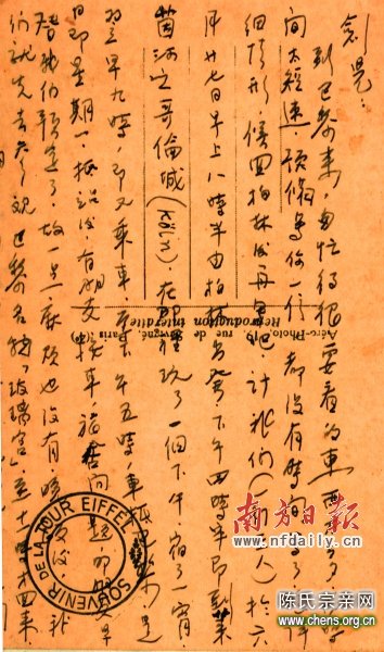 陈伯齐手书的明信片