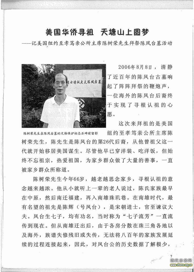 《陈凤台古墓宗族探究》第一辑(1)