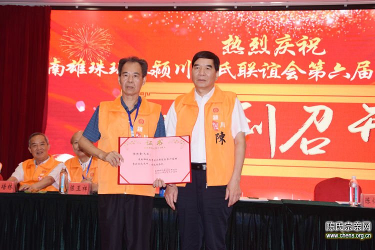 南雄珠玑巷颍川联谊会举行第六届会员代表大会