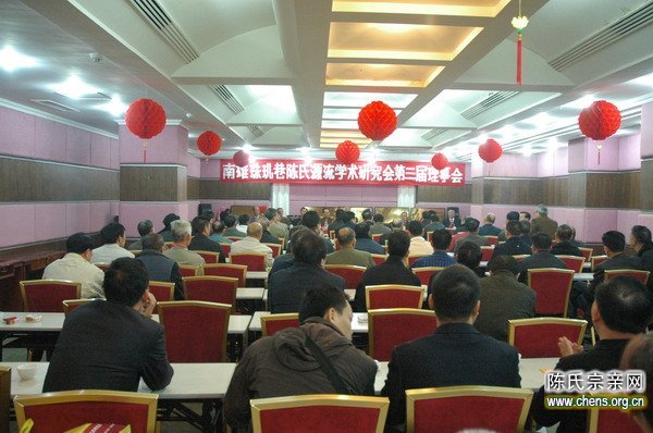珠玑巷陈氏源流学术研究会第三届理事会在南雄市召开
