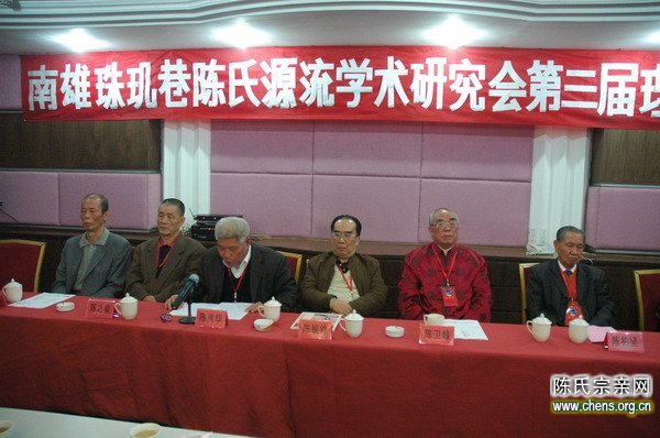 珠玑巷陈氏源流学术研究会第三届理事会在南雄市召开 珠玑巷陈氏源流学术研究会第三届理事会在南雄市召开